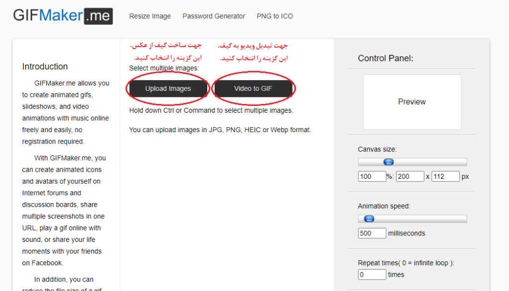 نحوه ساخت گیف در گیف میکر