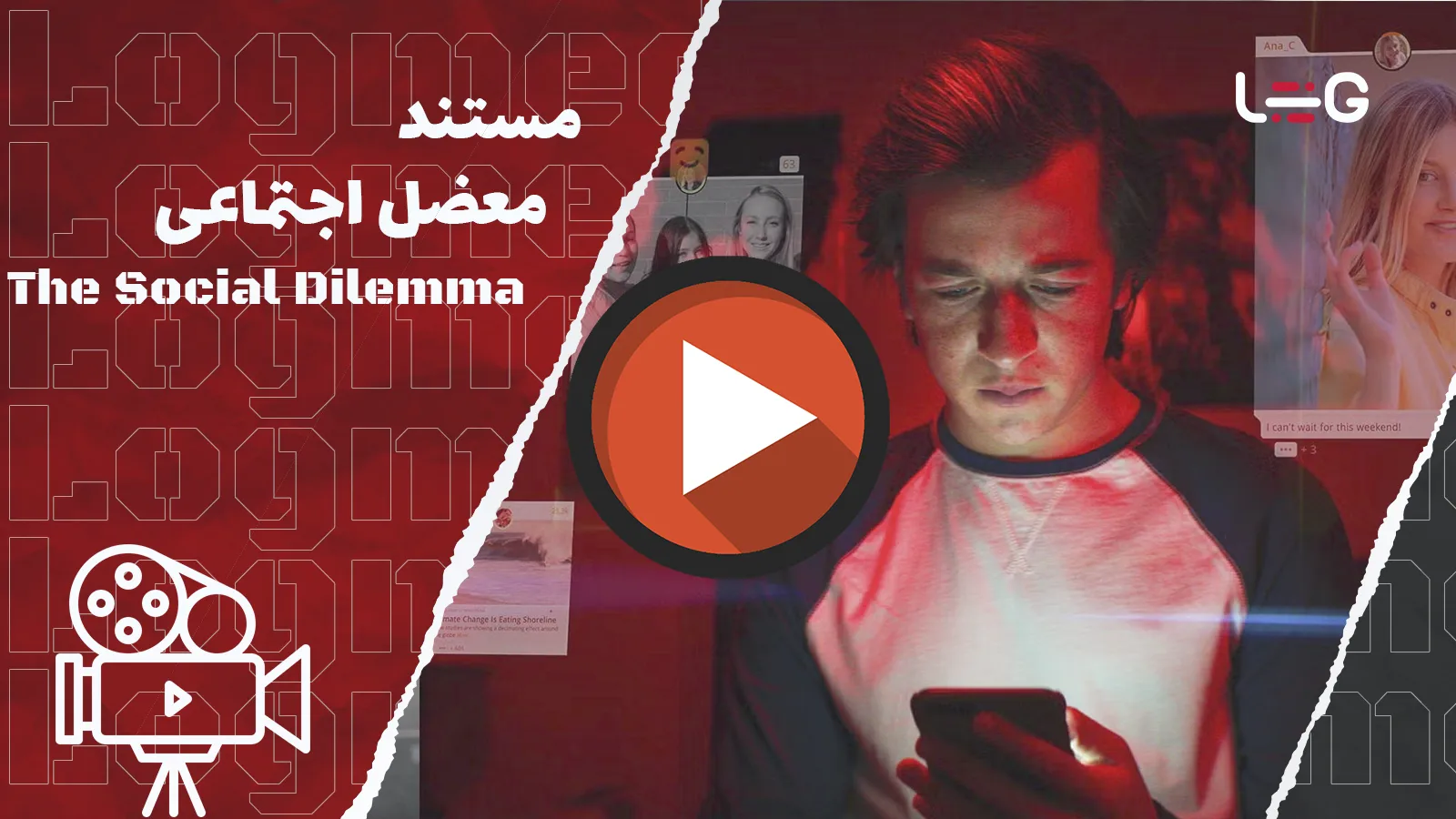 مستند معضل اجتماعی The Social Dilemma