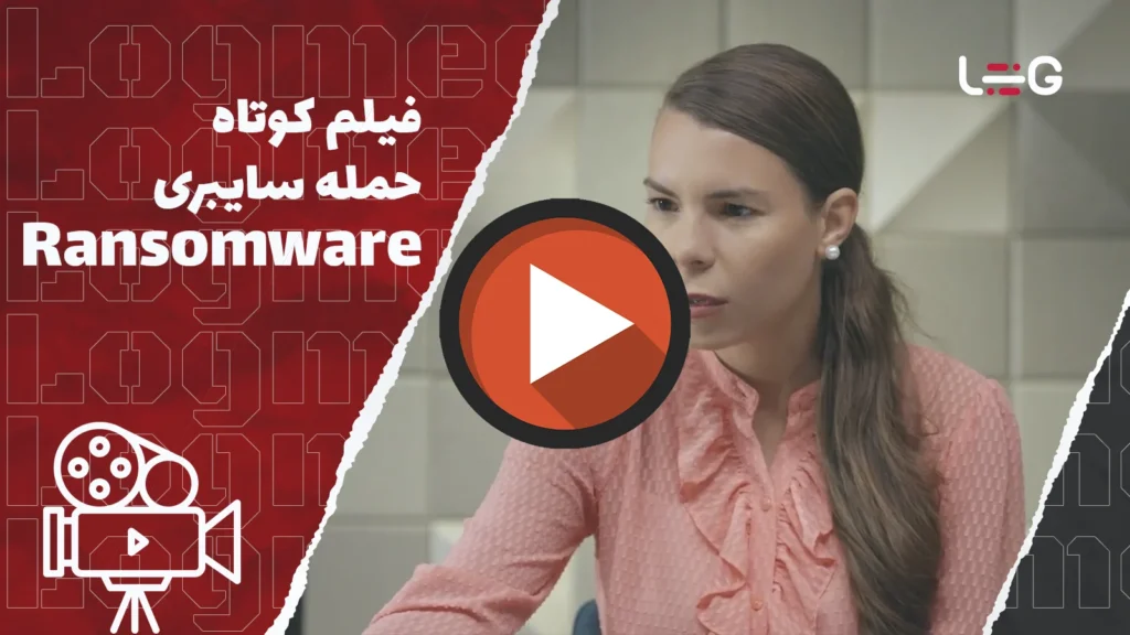 فیلم کوتاه Ransomware (زیرنویس فارسی)