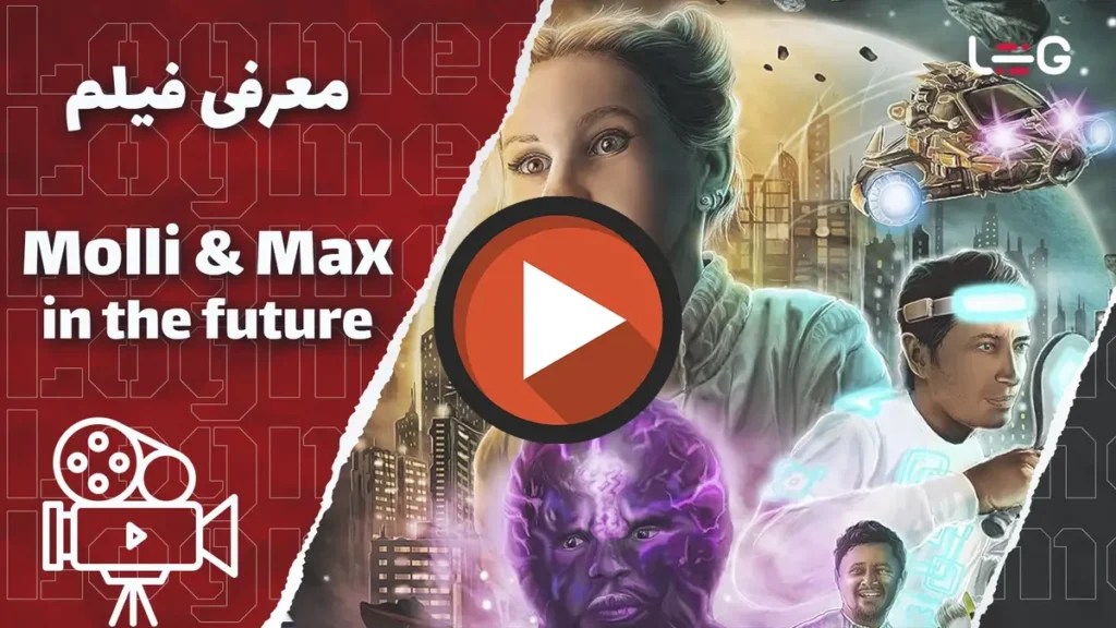 معرفی فیلم Molli and max in the future 2023