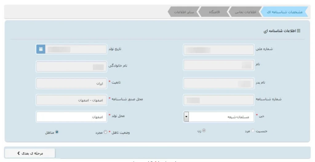 مشخصات شناسنامه ای ثنا