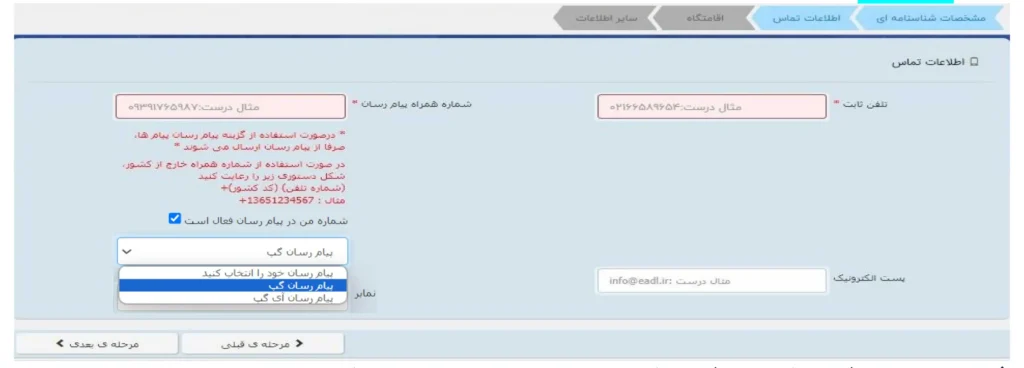 اطلاعات تماس برای ثنا