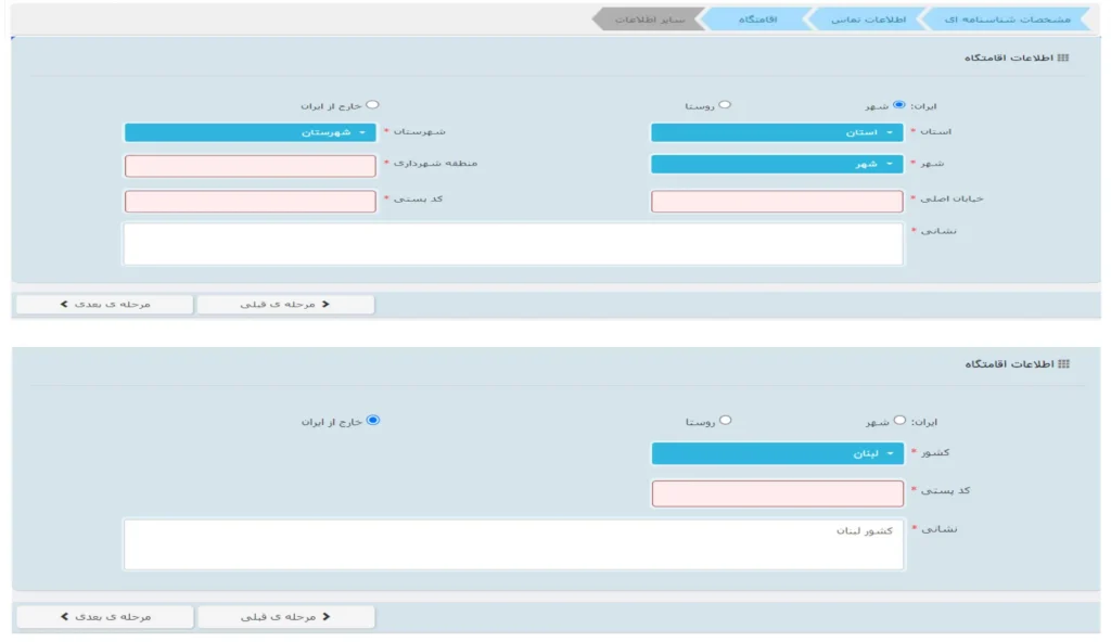 اطلاعات اقامتگاه برای ثنا