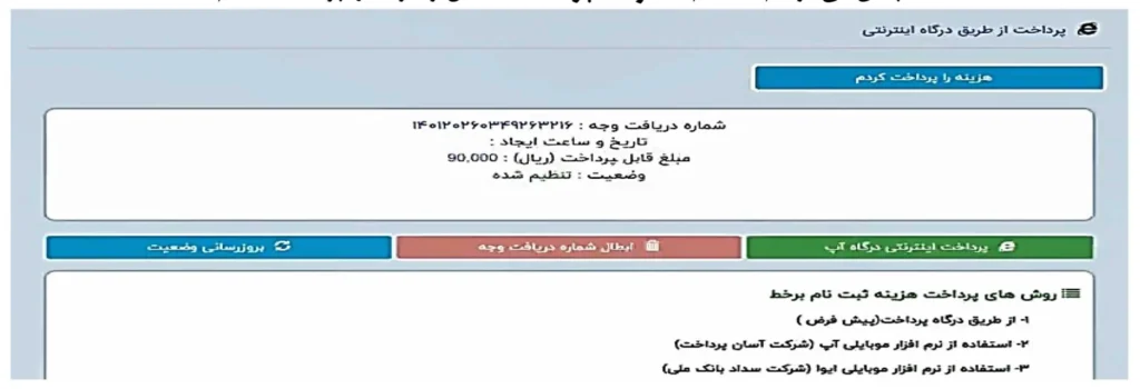 تاییدیه ثبت نام در سامانه ثنا