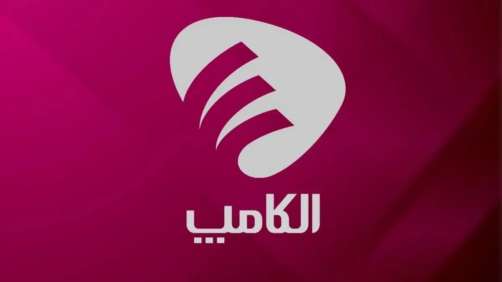 بیست و هشتمین نمایشگاه بین المللی الکامپ خرداد 1404